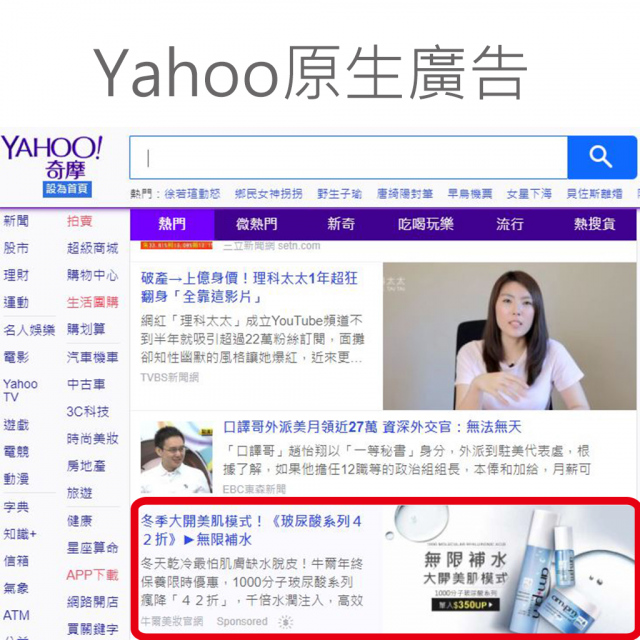 Yahoo原生廣告