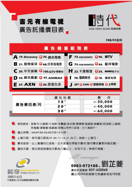 吉元有線電視(苗栗市)